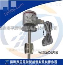 电站控制元件WX-2-400液位信号器