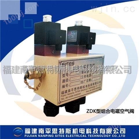 电站执行控制元件ZDK-10组合电磁空气阀