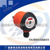 水电站仪器仪表KAL型热导式流量开关