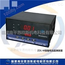 电站仪表ZDL-M型轴电流监测装置